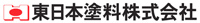 東日本塗料株式会社