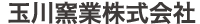 玉川窯業株式会社