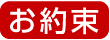 その４　分かりやすい見積もりと充分な説明　お客様の疑問をなくし、同意を得た上で塗装工事を行います。　提案や価格の押し付けはいたしません。