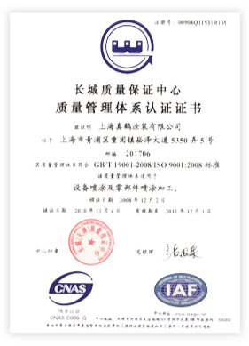 上海真鶴塗装有限公司証明書