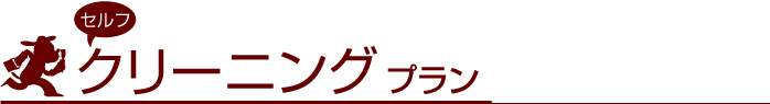フッソプラン