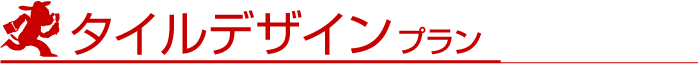 フッソプラン