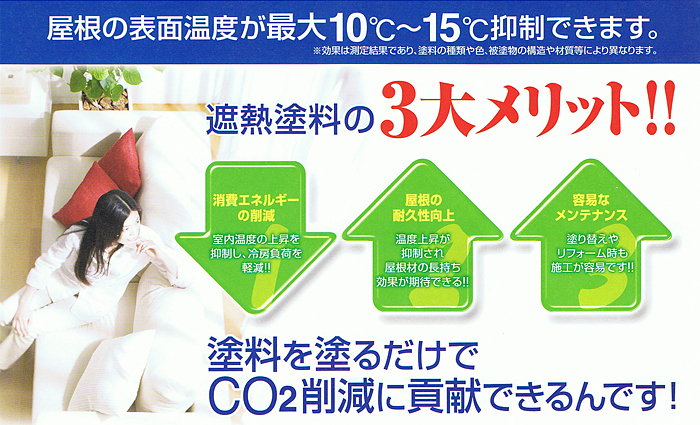 塗り替えで、より快適な生活に